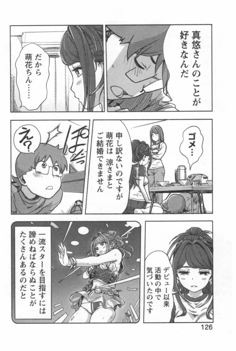 快感チェンジ♂⇔♀ エッチなキミは僕の中 Page.128