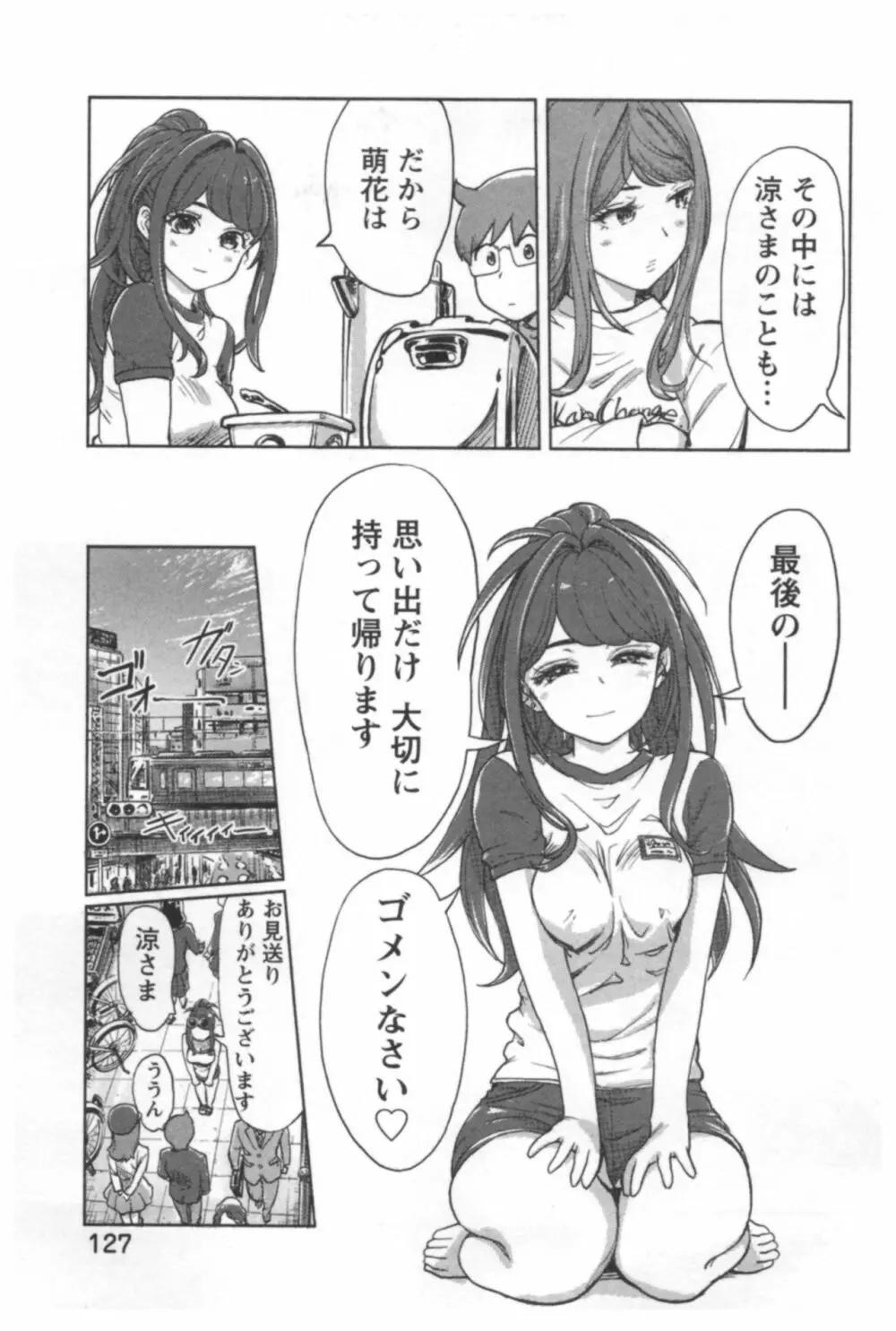 快感チェンジ♂⇔♀ エッチなキミは僕の中 Page.129