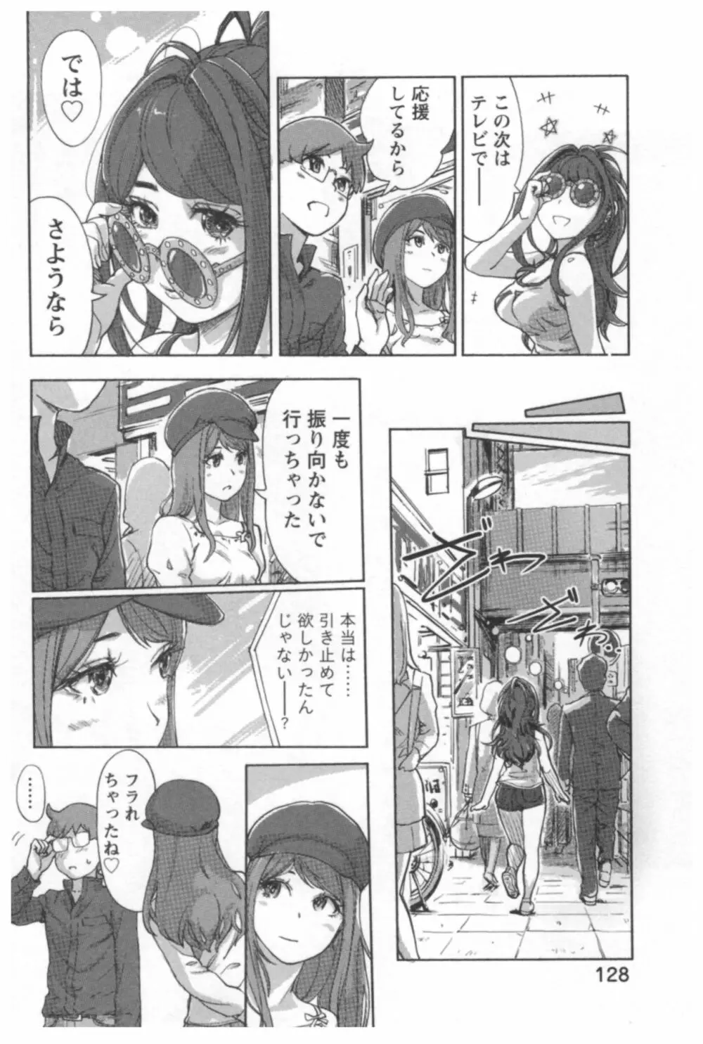 快感チェンジ♂⇔♀ エッチなキミは僕の中 Page.130