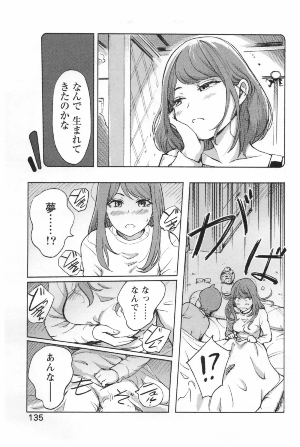 快感チェンジ♂⇔♀ エッチなキミは僕の中 Page.137