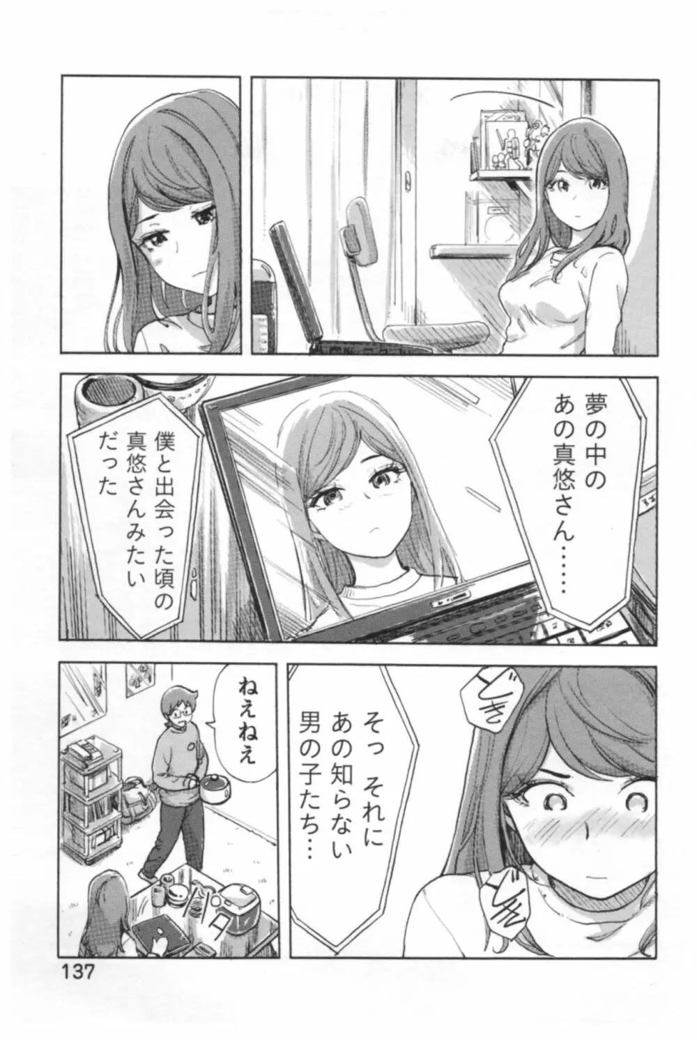 快感チェンジ♂⇔♀ エッチなキミは僕の中 Page.139