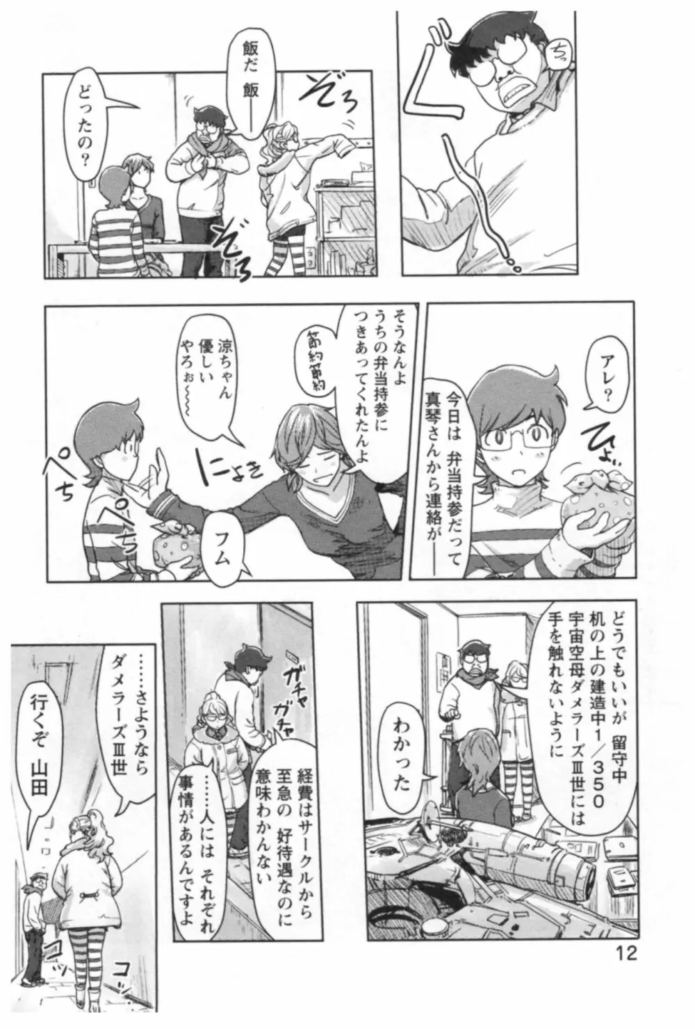 快感チェンジ♂⇔♀ エッチなキミは僕の中 Page.14