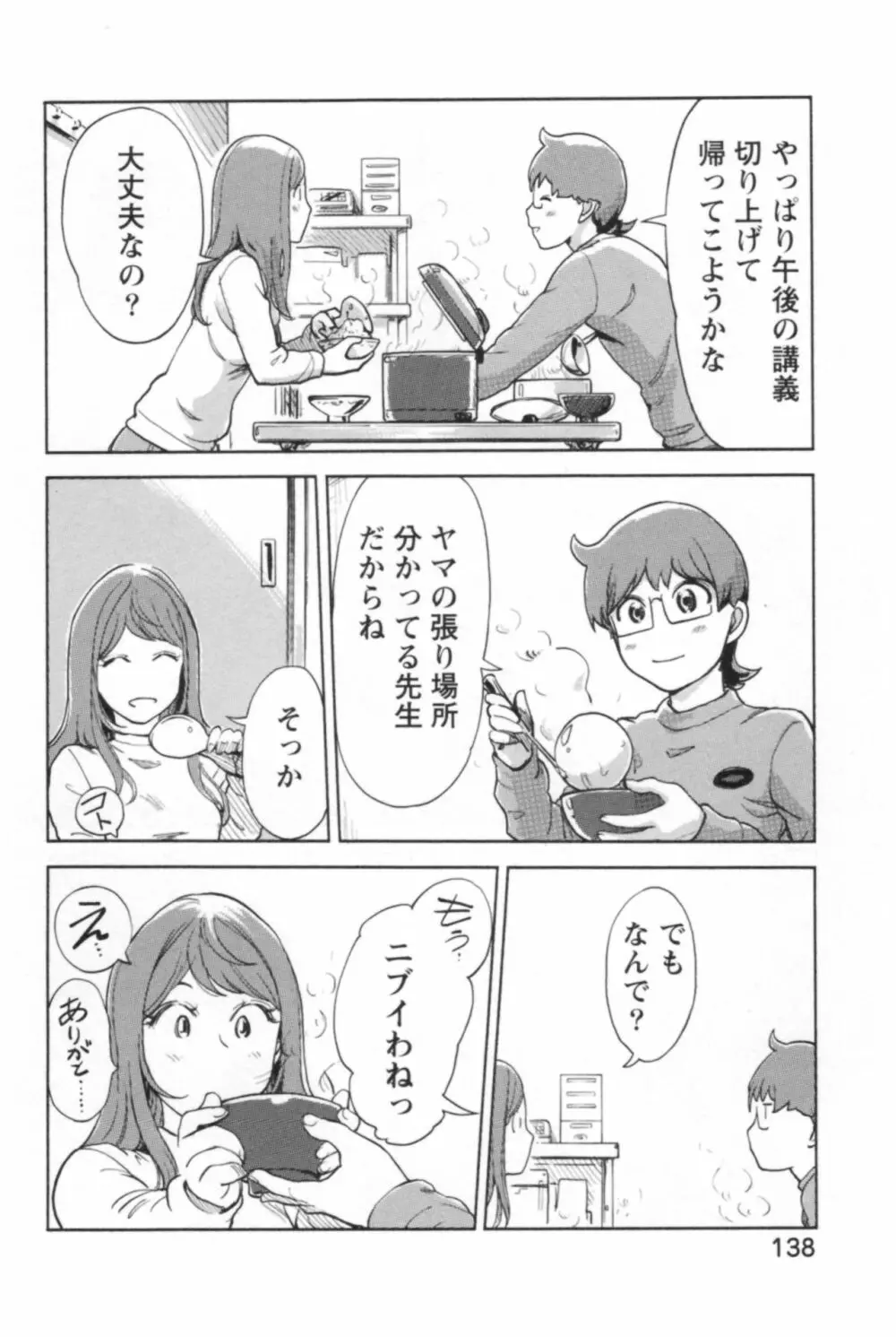 快感チェンジ♂⇔♀ エッチなキミは僕の中 Page.140