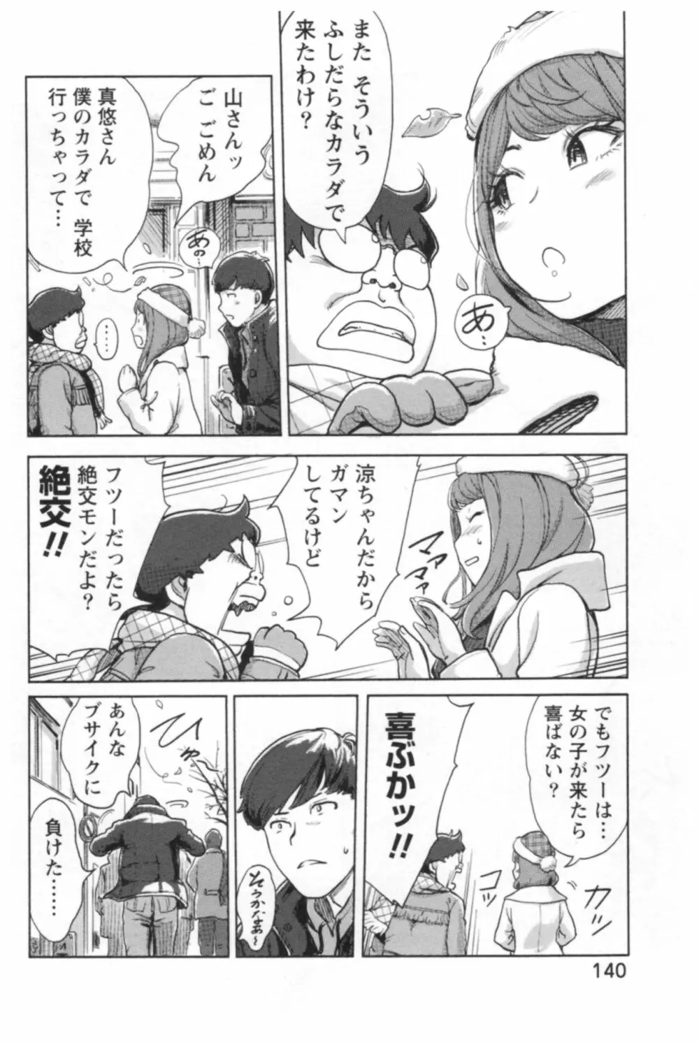 快感チェンジ♂⇔♀ エッチなキミは僕の中 Page.142