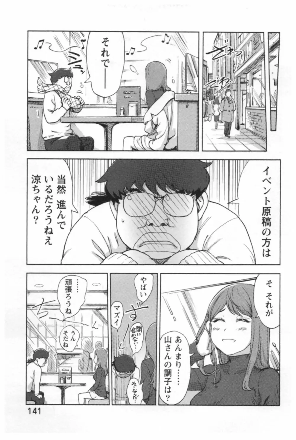 快感チェンジ♂⇔♀ エッチなキミは僕の中 Page.143