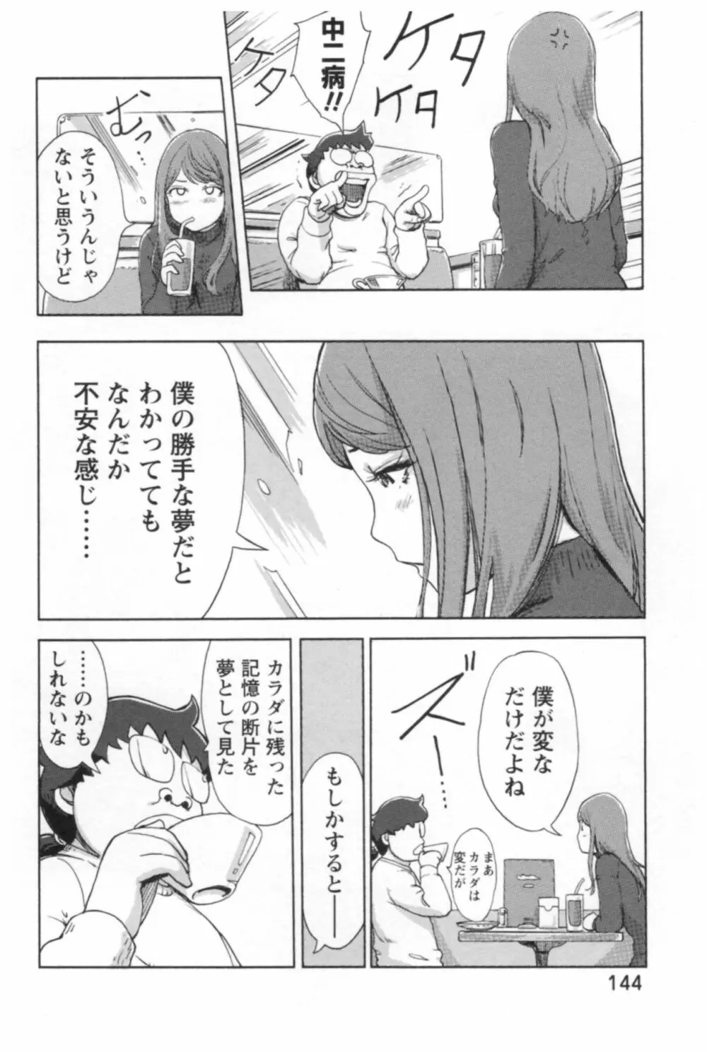 快感チェンジ♂⇔♀ エッチなキミは僕の中 Page.146