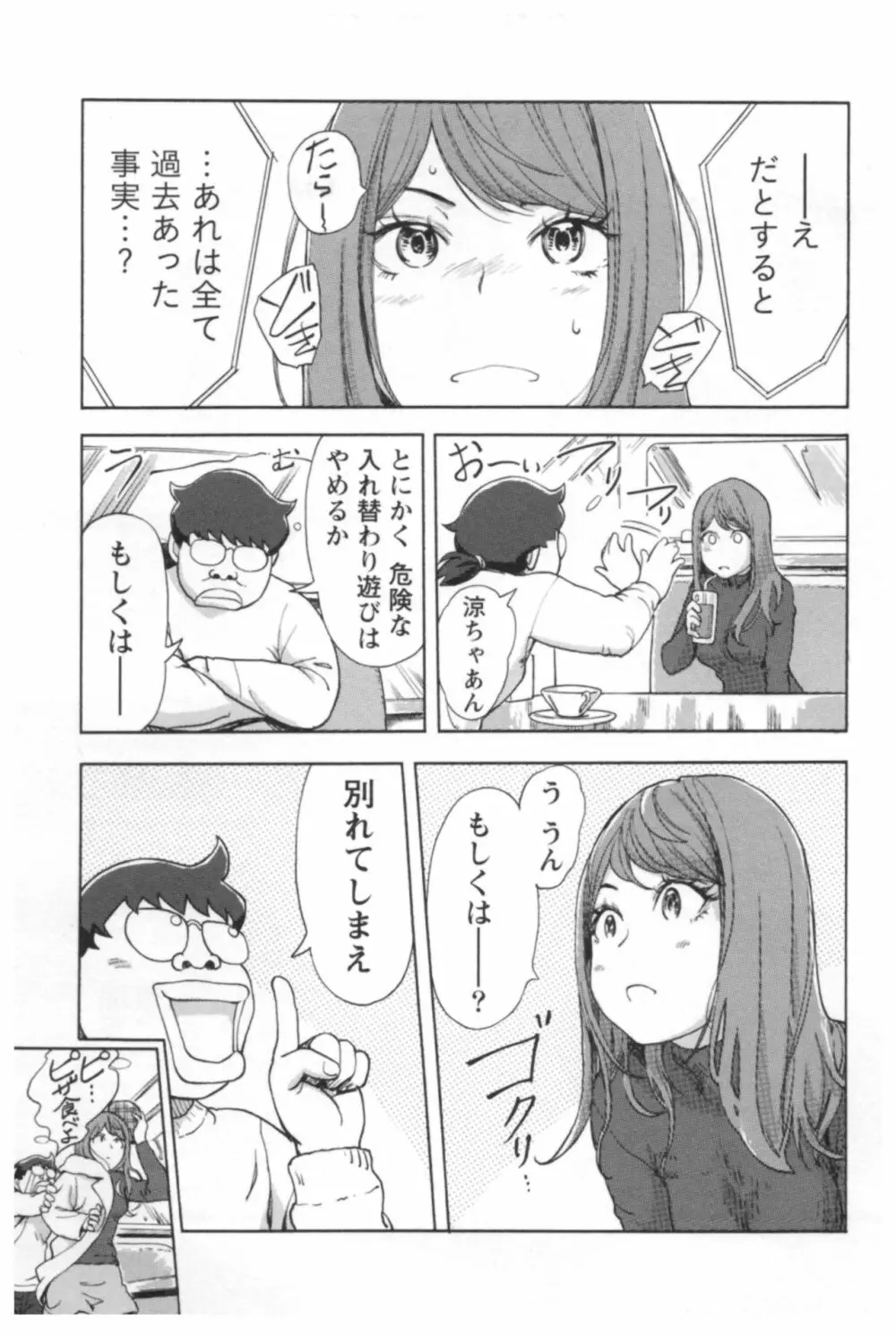 快感チェンジ♂⇔♀ エッチなキミは僕の中 Page.147