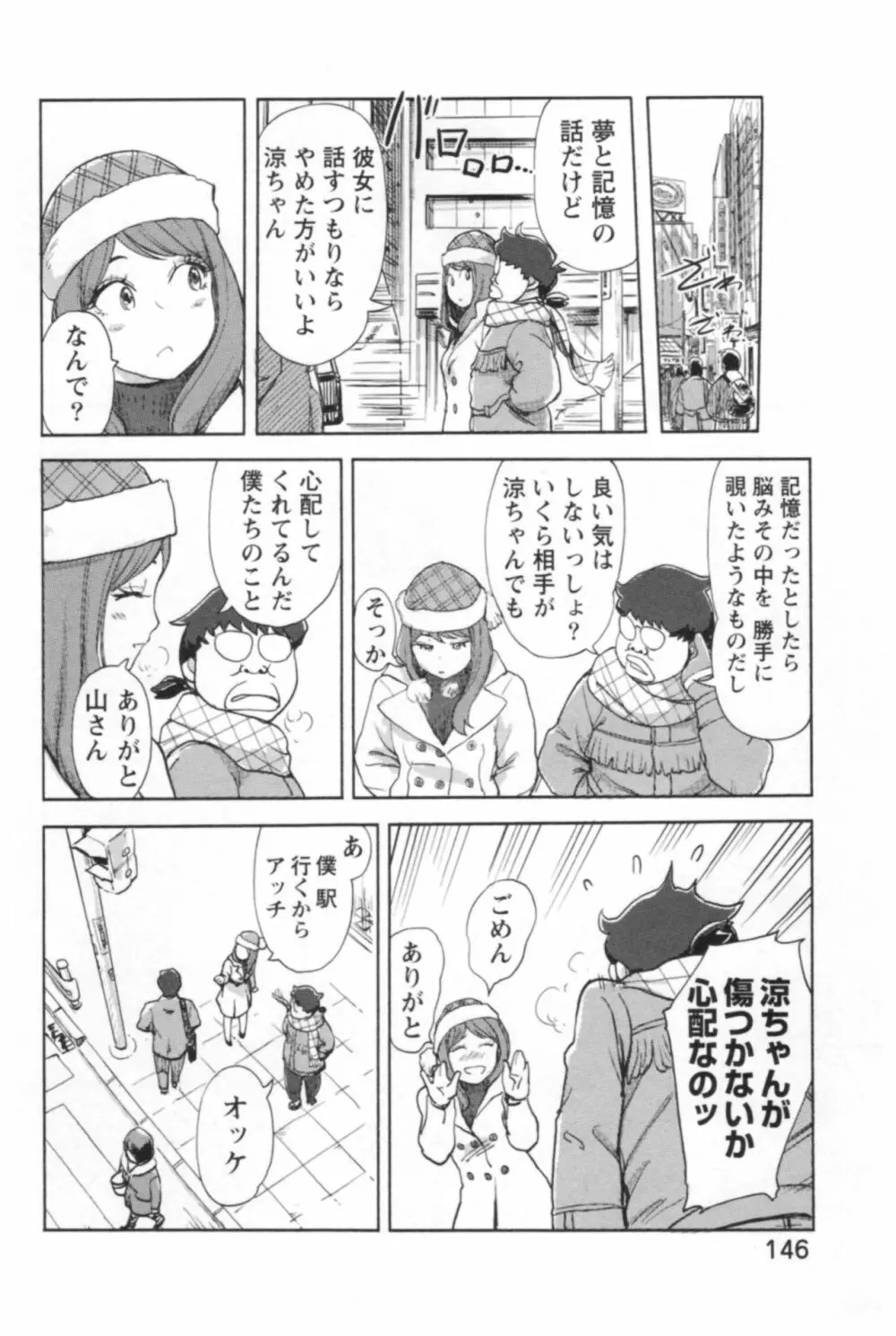 快感チェンジ♂⇔♀ エッチなキミは僕の中 Page.148