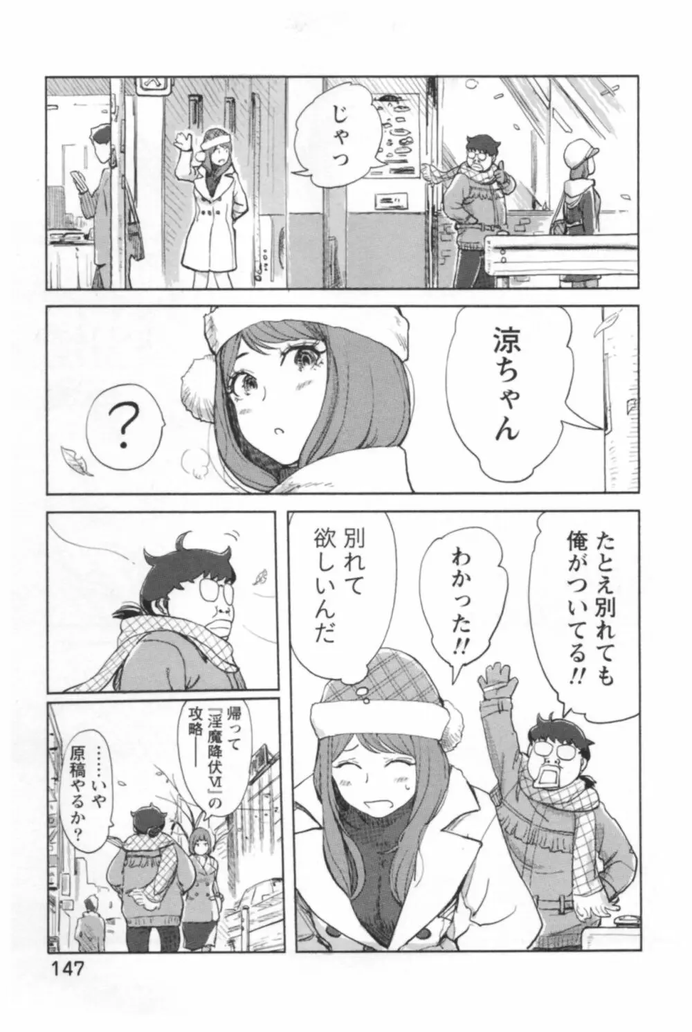 快感チェンジ♂⇔♀ エッチなキミは僕の中 Page.149