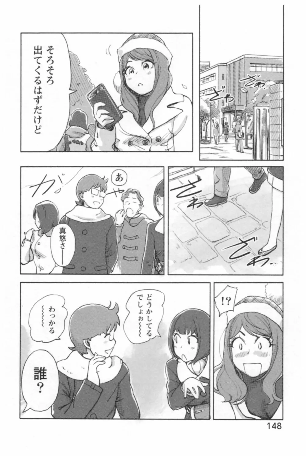 快感チェンジ♂⇔♀ エッチなキミは僕の中 Page.150