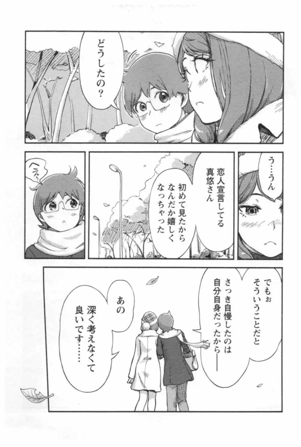 快感チェンジ♂⇔♀ エッチなキミは僕の中 Page.153