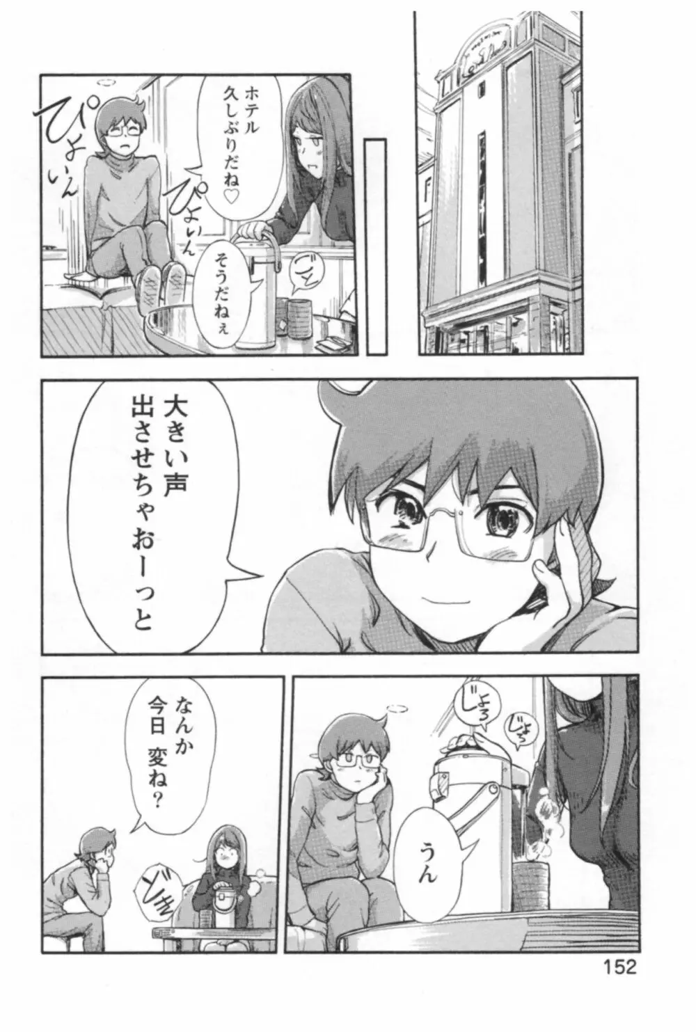 快感チェンジ♂⇔♀ エッチなキミは僕の中 Page.154