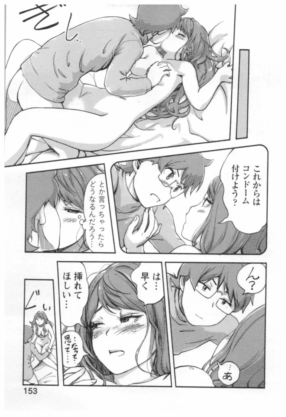 快感チェンジ♂⇔♀ エッチなキミは僕の中 Page.155