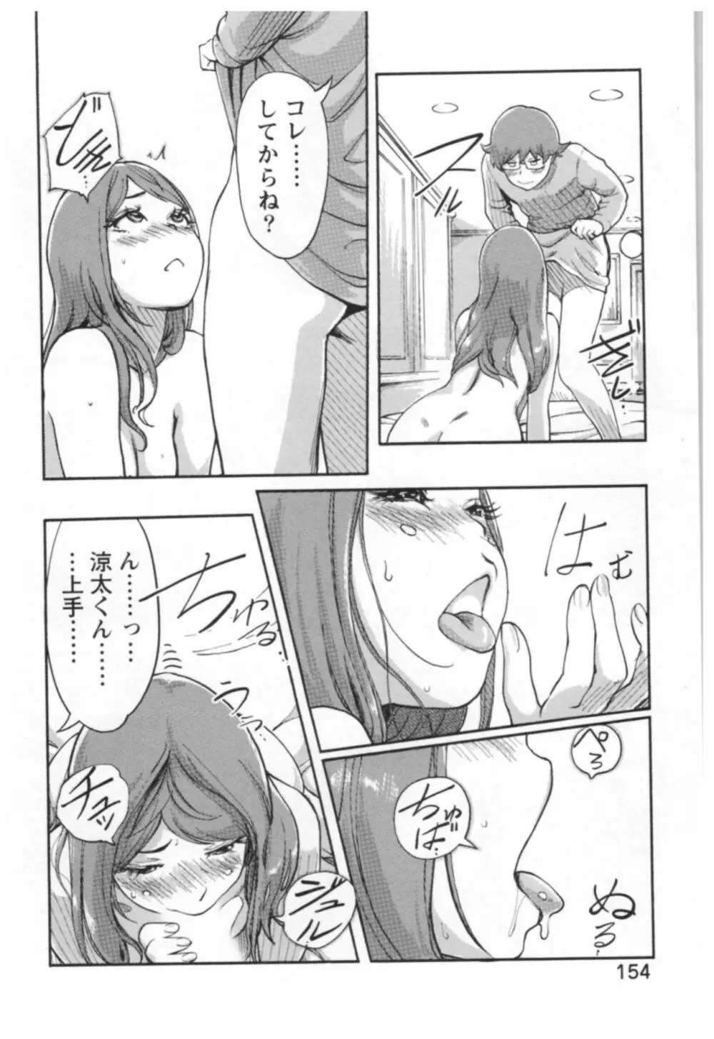 快感チェンジ♂⇔♀ エッチなキミは僕の中 Page.156