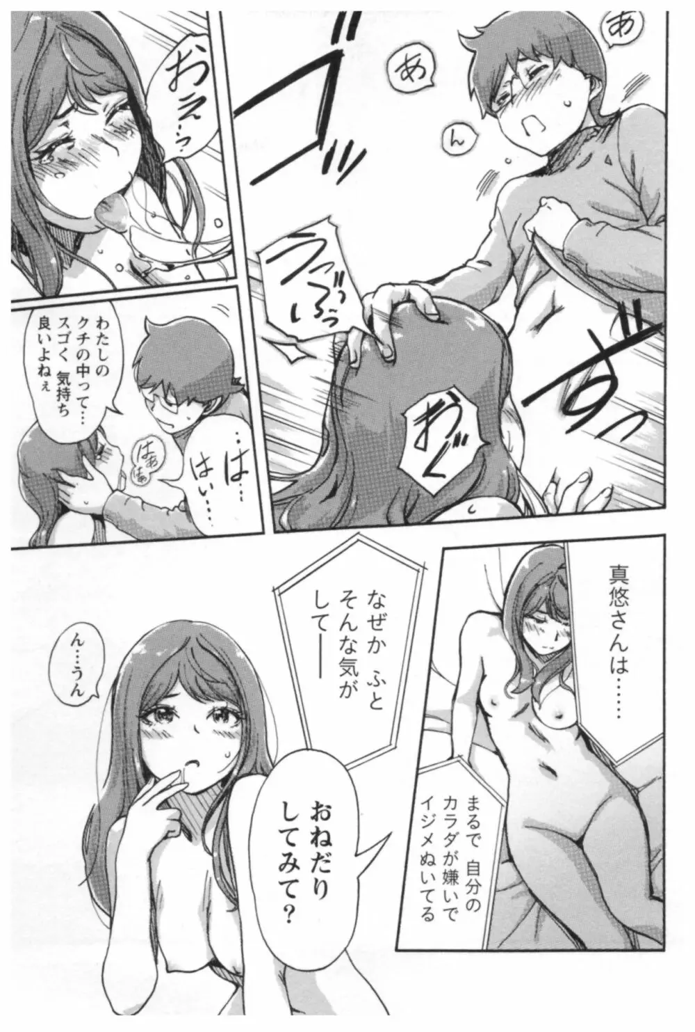 快感チェンジ♂⇔♀ エッチなキミは僕の中 Page.157