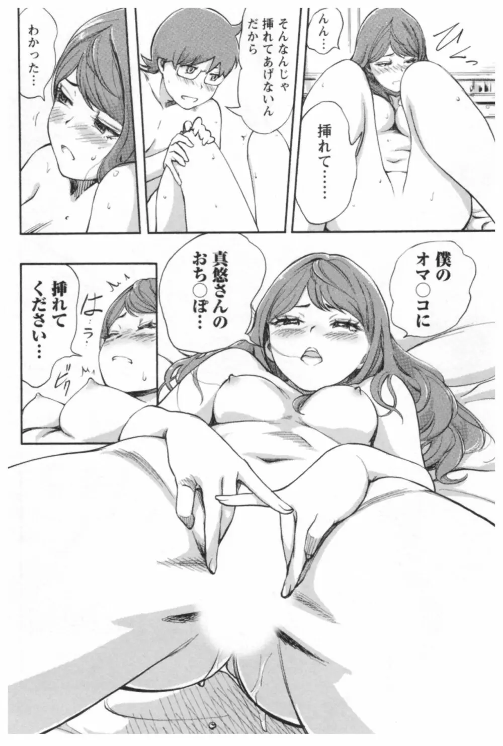 快感チェンジ♂⇔♀ エッチなキミは僕の中 Page.158