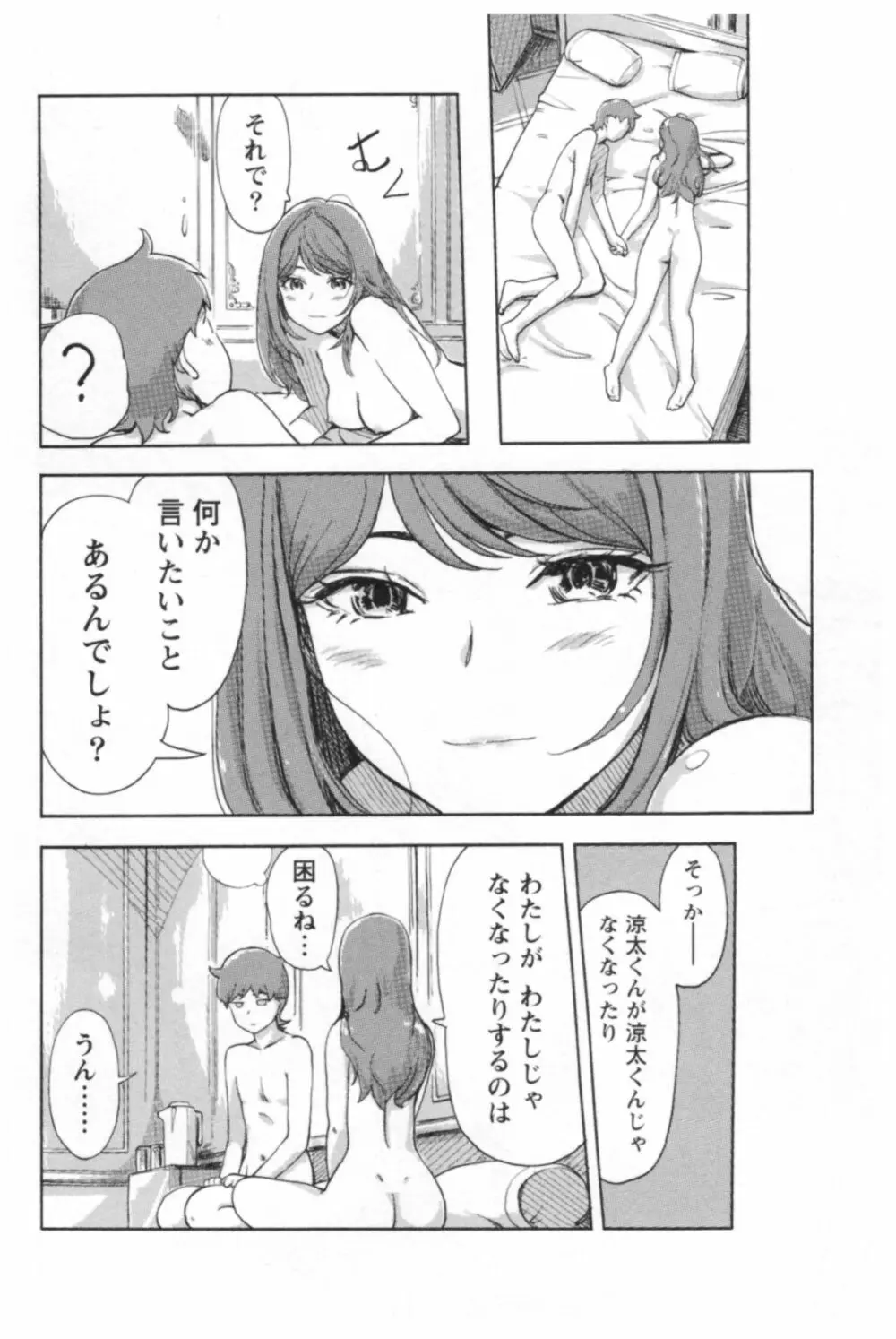 快感チェンジ♂⇔♀ エッチなキミは僕の中 Page.160