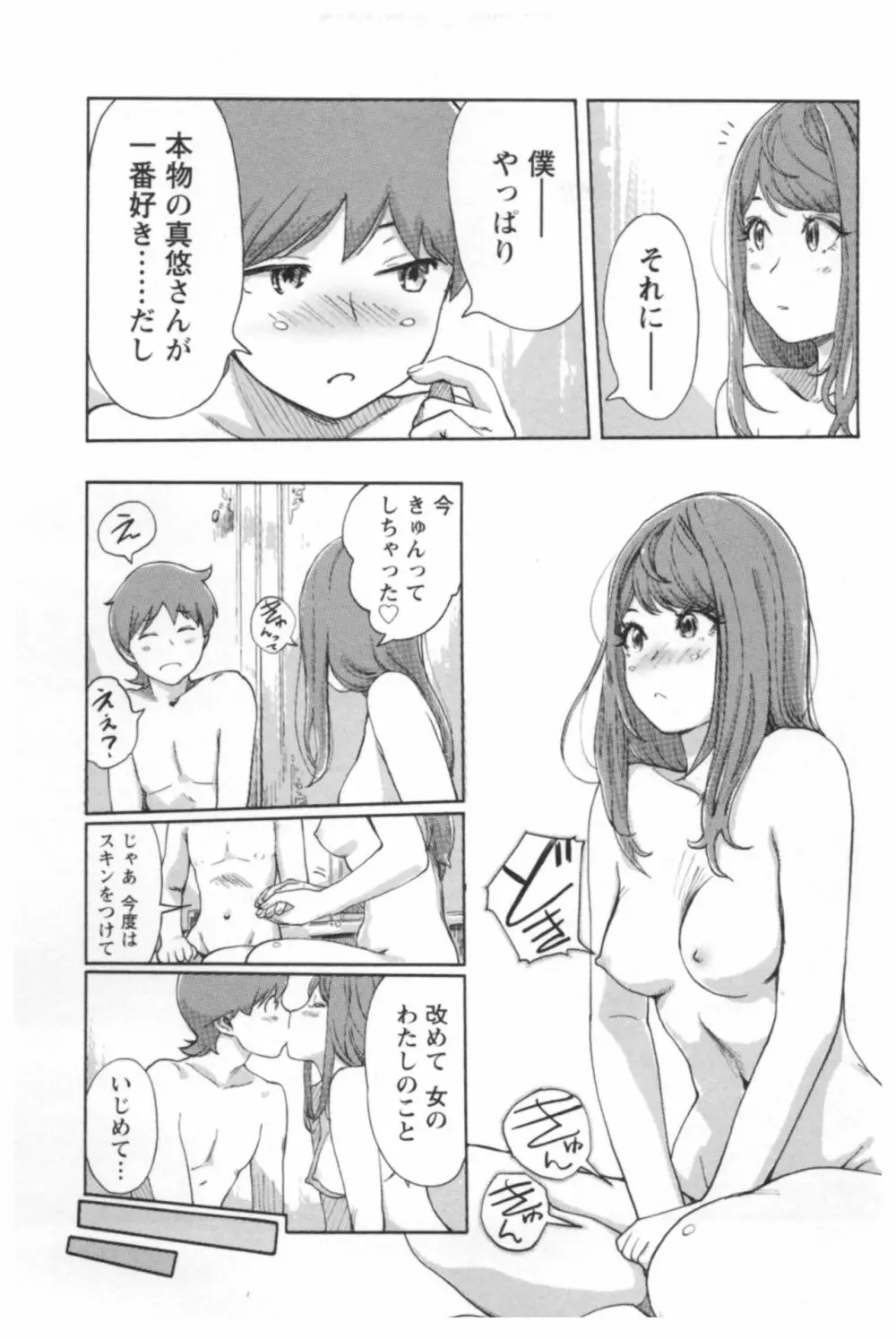 快感チェンジ♂⇔♀ エッチなキミは僕の中 Page.161