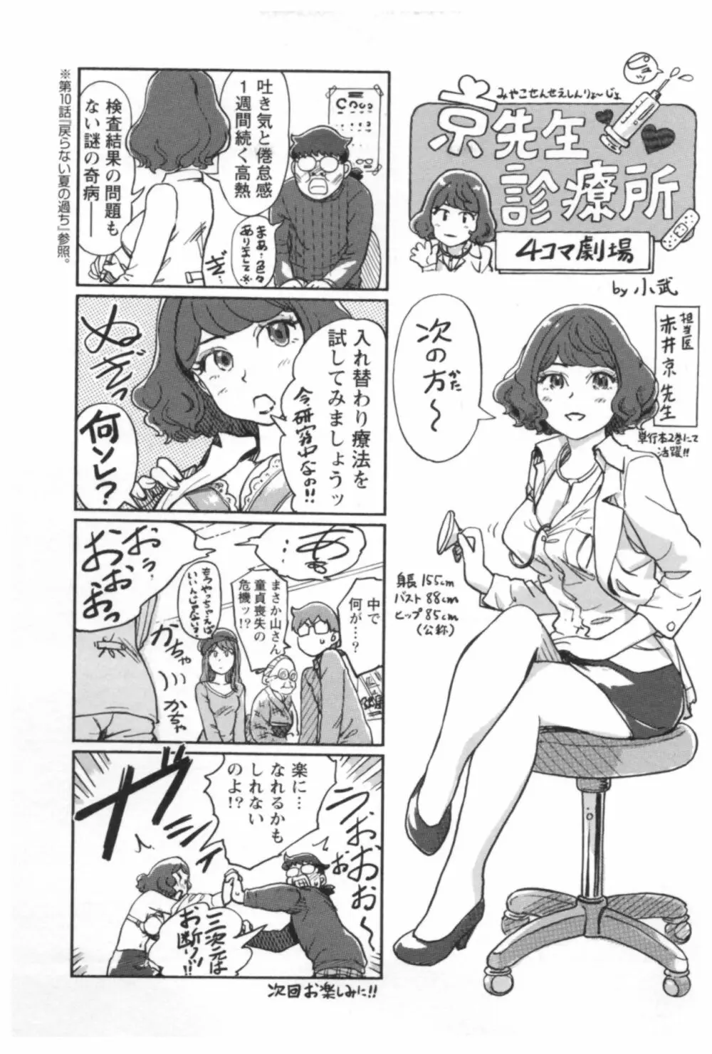 快感チェンジ♂⇔♀ エッチなキミは僕の中 Page.163