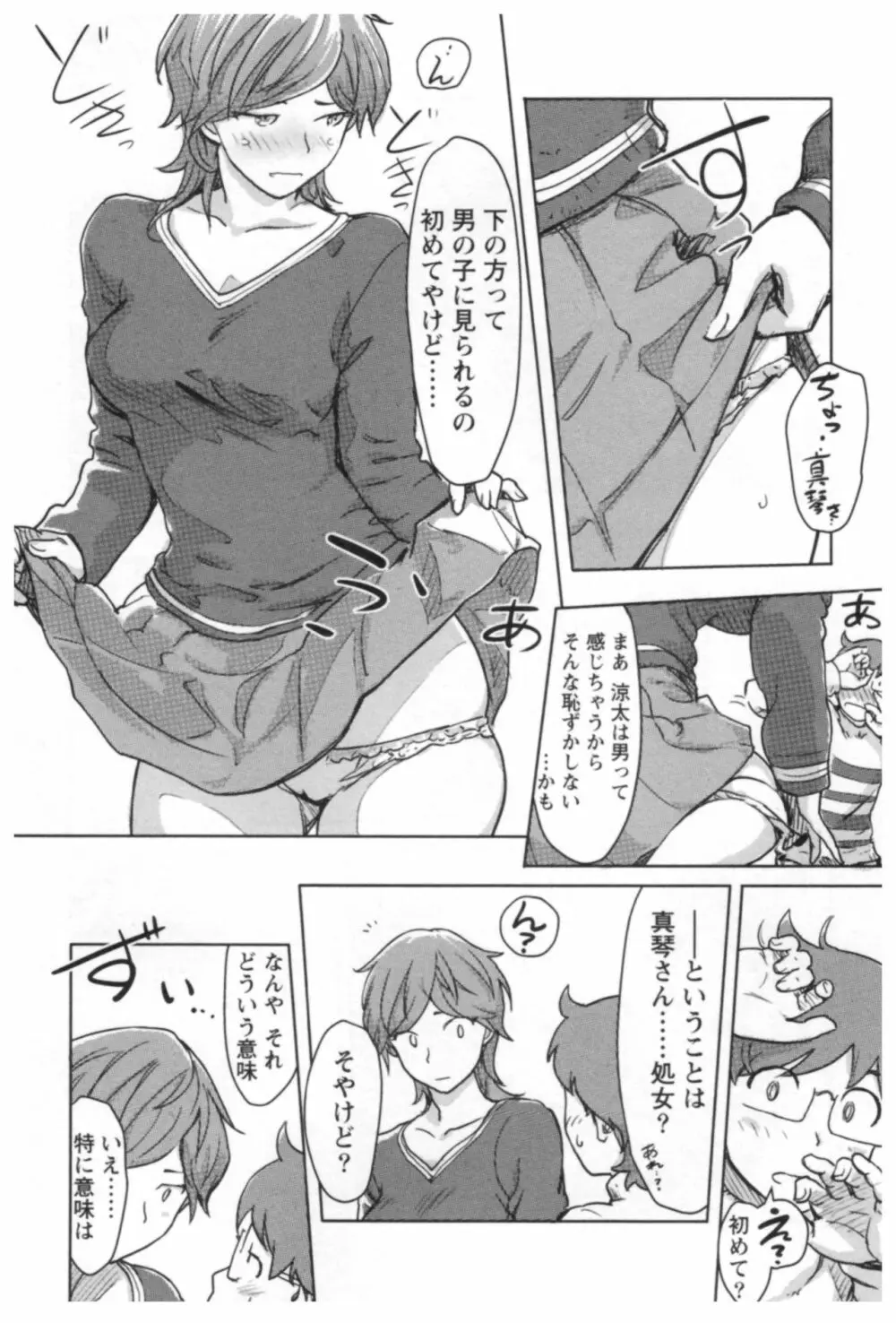 快感チェンジ♂⇔♀ エッチなキミは僕の中 Page.18