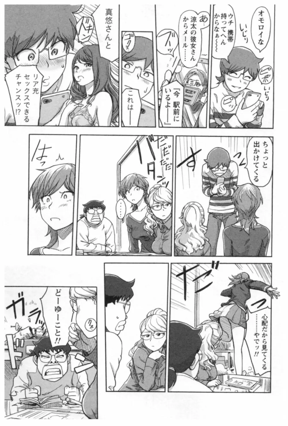 快感チェンジ♂⇔♀ エッチなキミは僕の中 Page.29