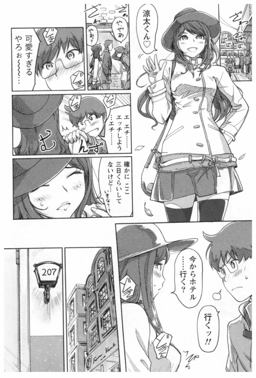 快感チェンジ♂⇔♀ エッチなキミは僕の中 Page.30