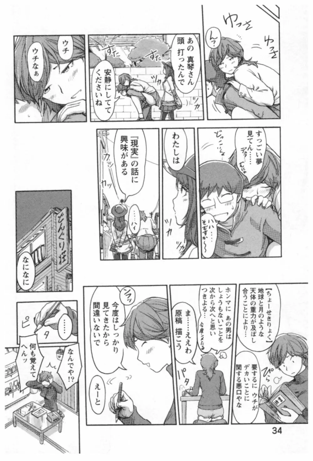 快感チェンジ♂⇔♀ エッチなキミは僕の中 Page.36