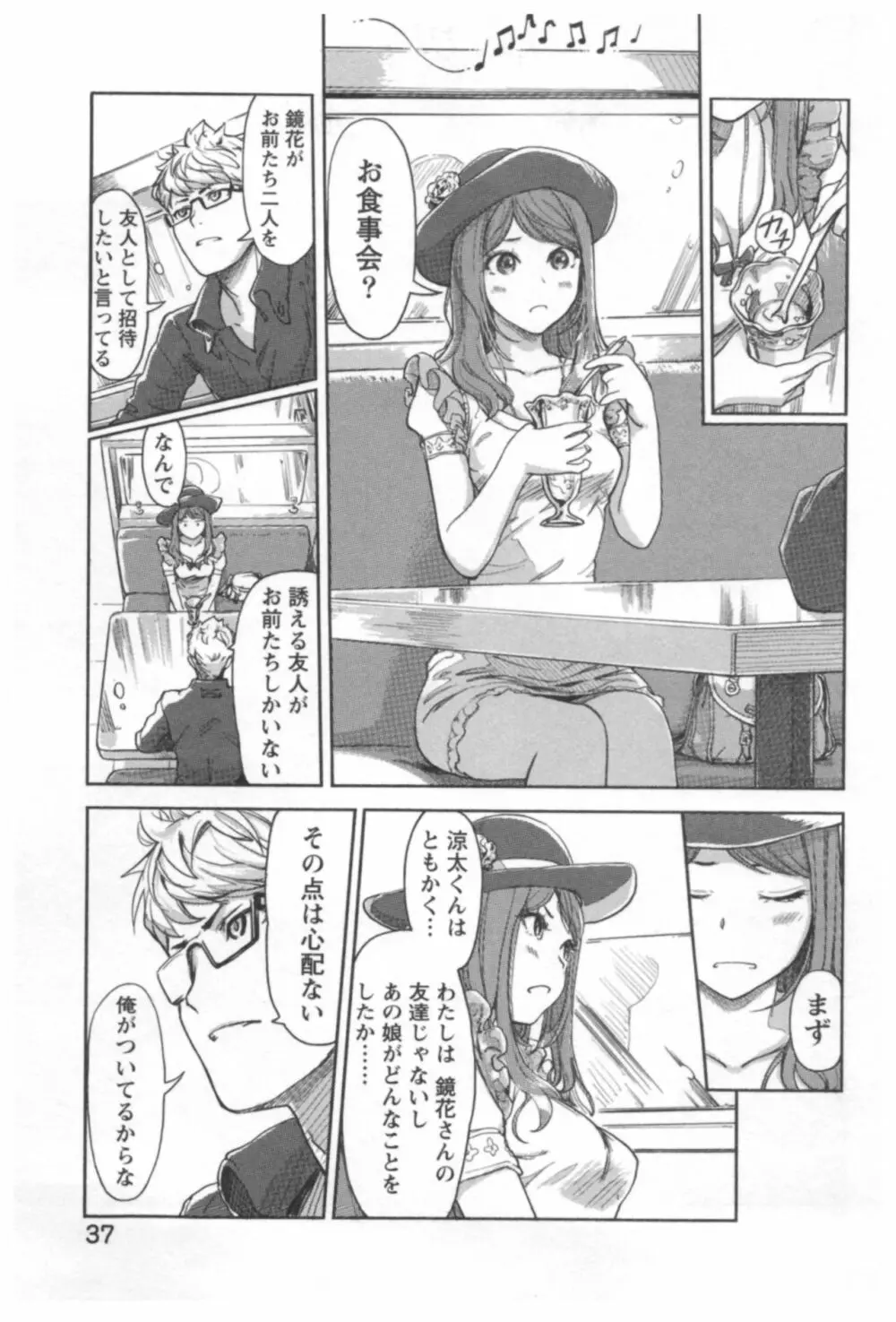 快感チェンジ♂⇔♀ エッチなキミは僕の中 Page.39