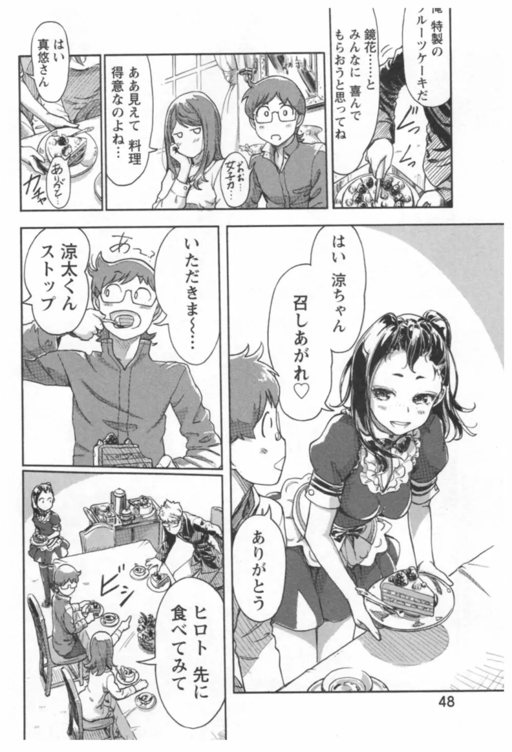 快感チェンジ♂⇔♀ エッチなキミは僕の中 Page.50