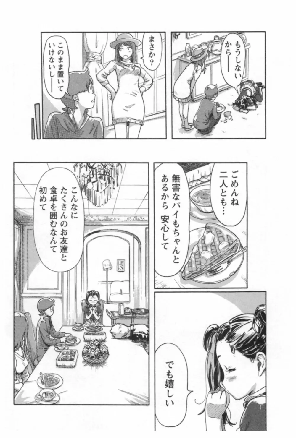 快感チェンジ♂⇔♀ エッチなキミは僕の中 Page.52