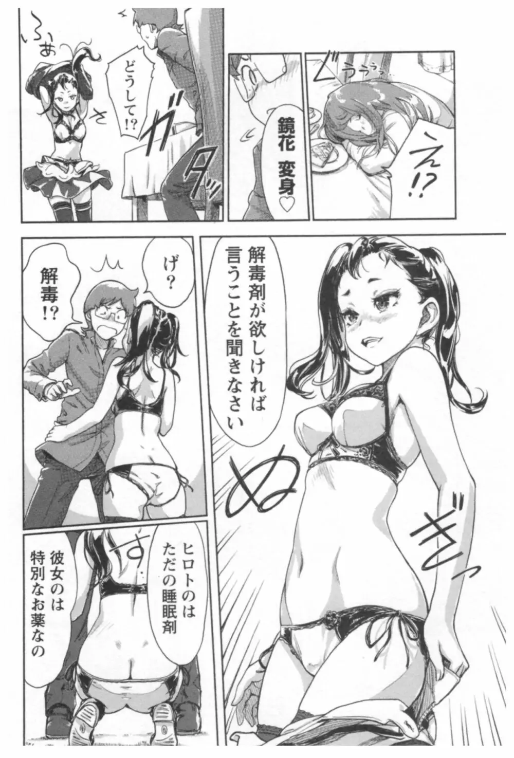 快感チェンジ♂⇔♀ エッチなキミは僕の中 Page.54