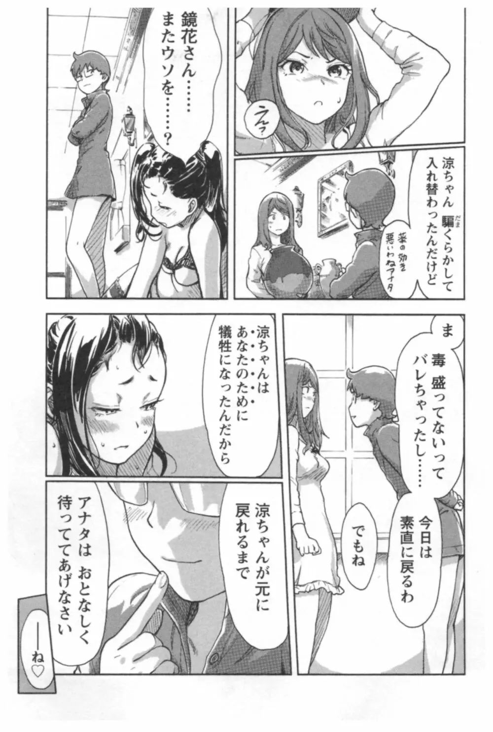 快感チェンジ♂⇔♀ エッチなキミは僕の中 Page.61