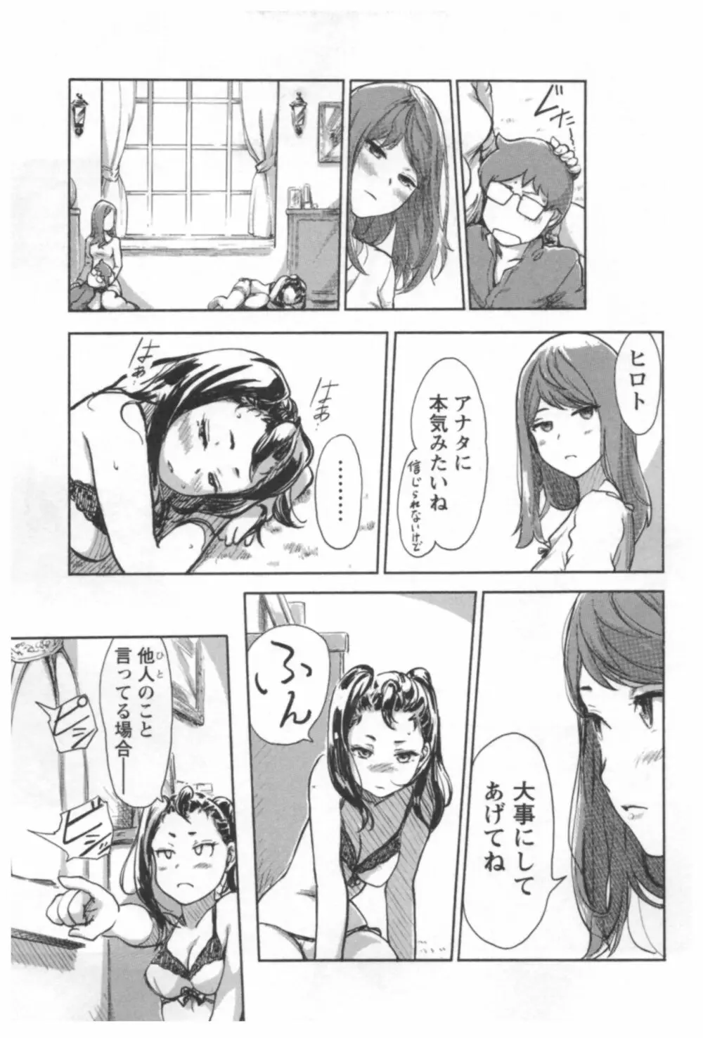 快感チェンジ♂⇔♀ エッチなキミは僕の中 Page.63