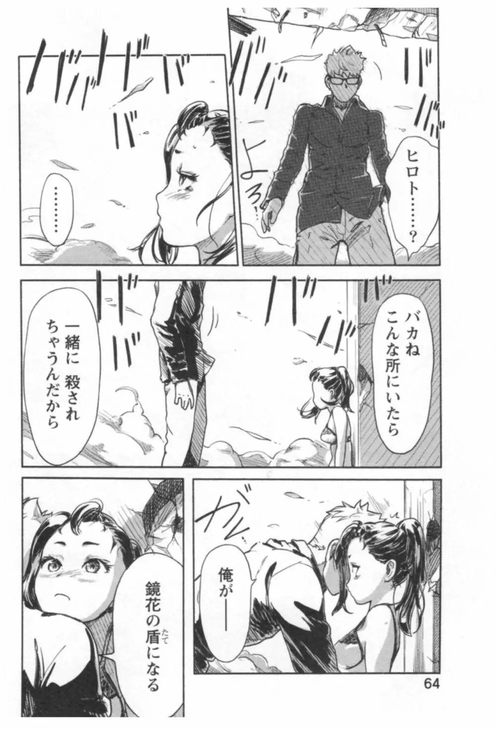 快感チェンジ♂⇔♀ エッチなキミは僕の中 Page.66