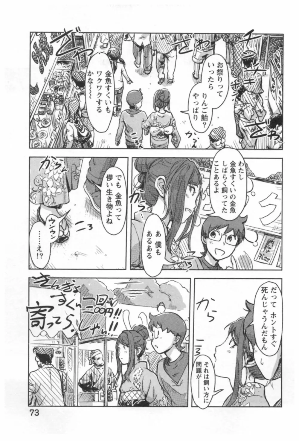 快感チェンジ♂⇔♀ エッチなキミは僕の中 Page.75