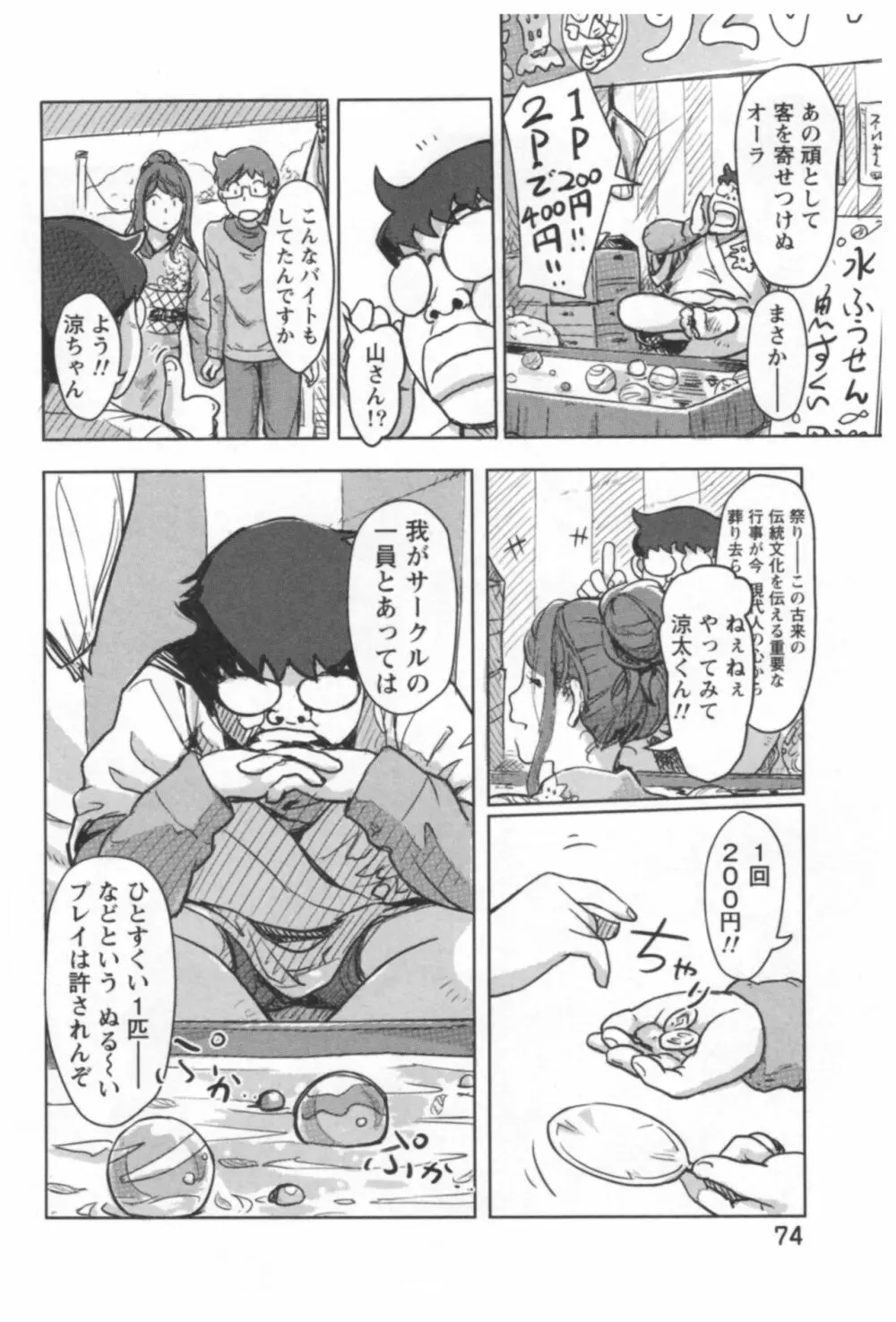 快感チェンジ♂⇔♀ エッチなキミは僕の中 Page.76