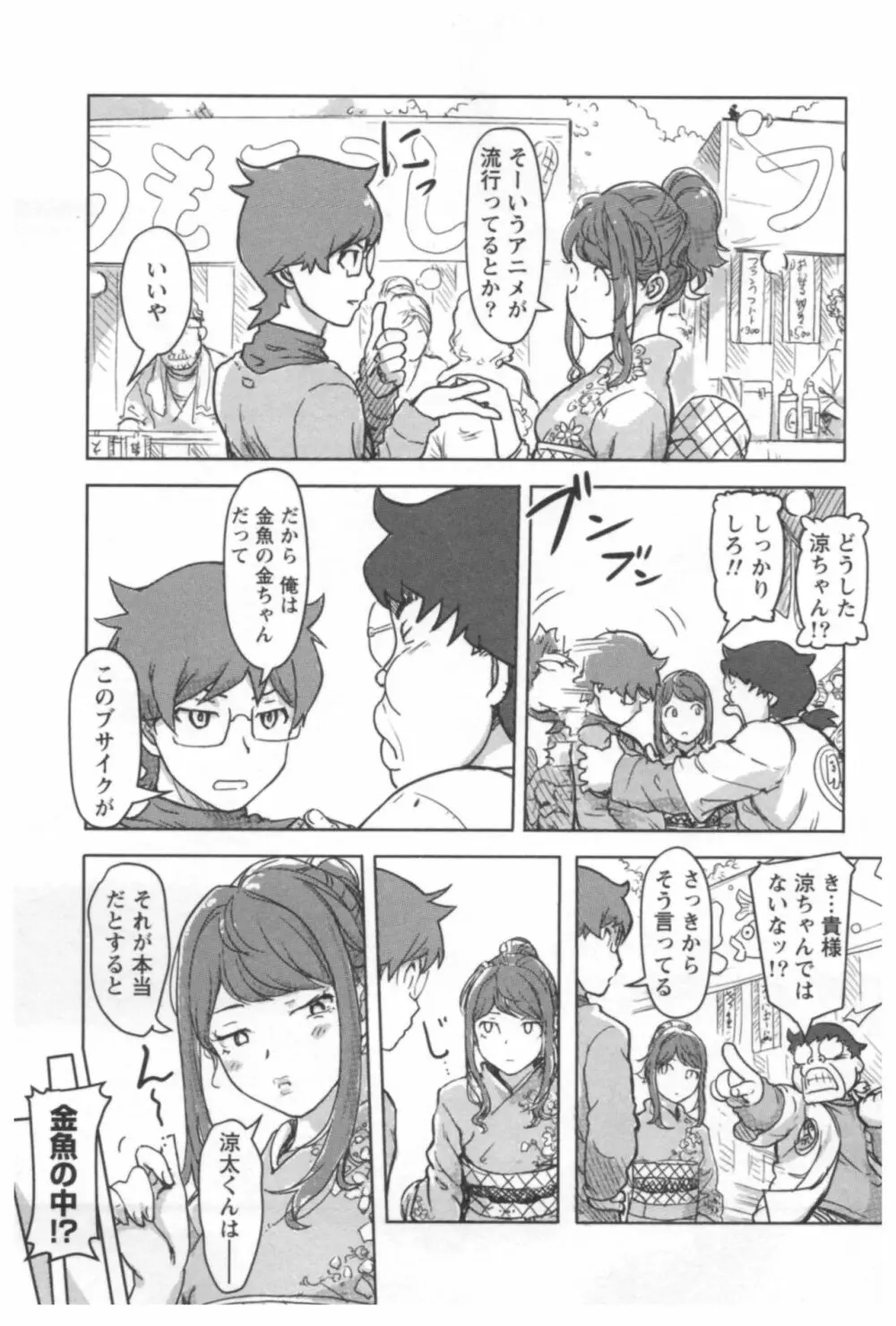 快感チェンジ♂⇔♀ エッチなキミは僕の中 Page.79