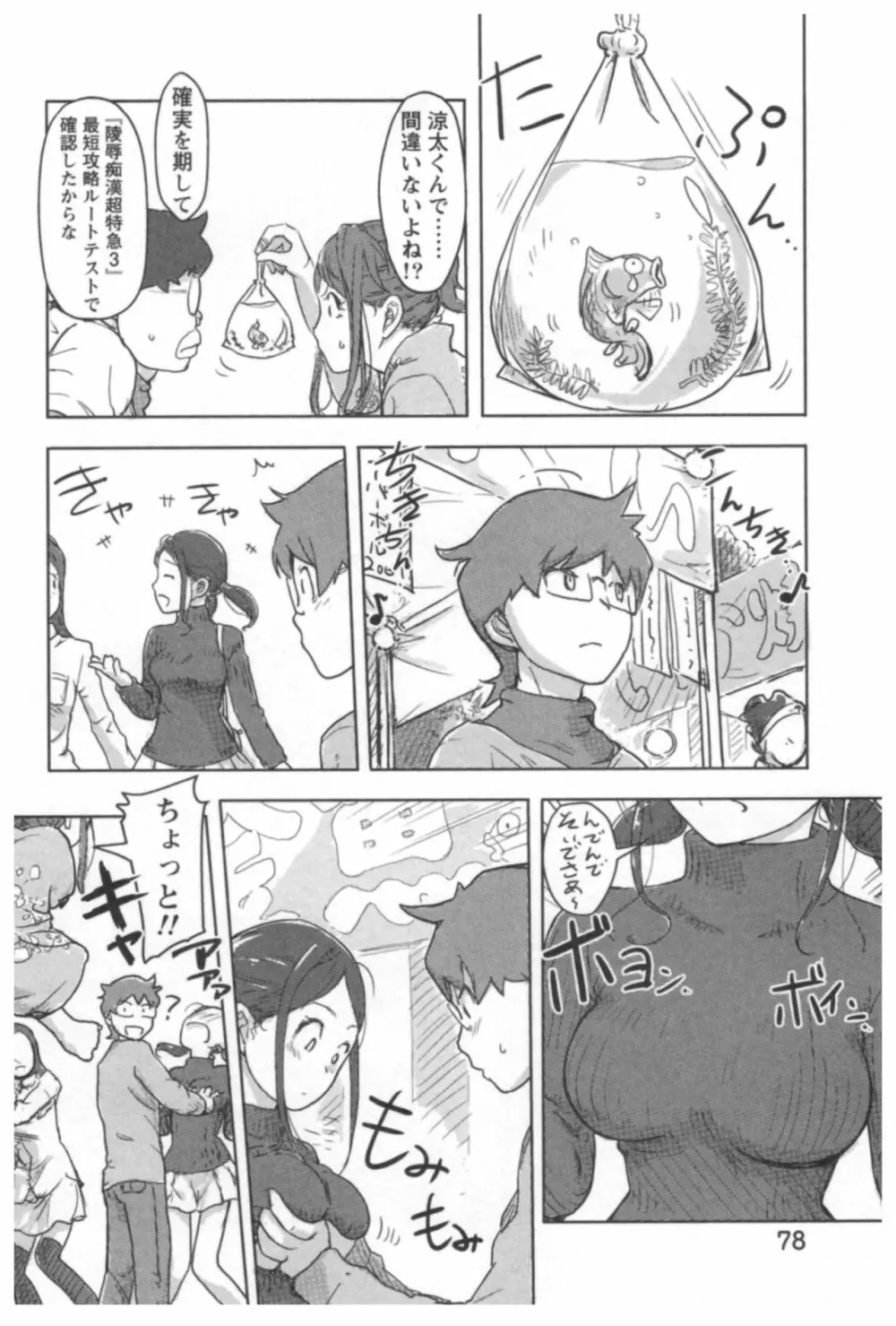 快感チェンジ♂⇔♀ エッチなキミは僕の中 Page.80