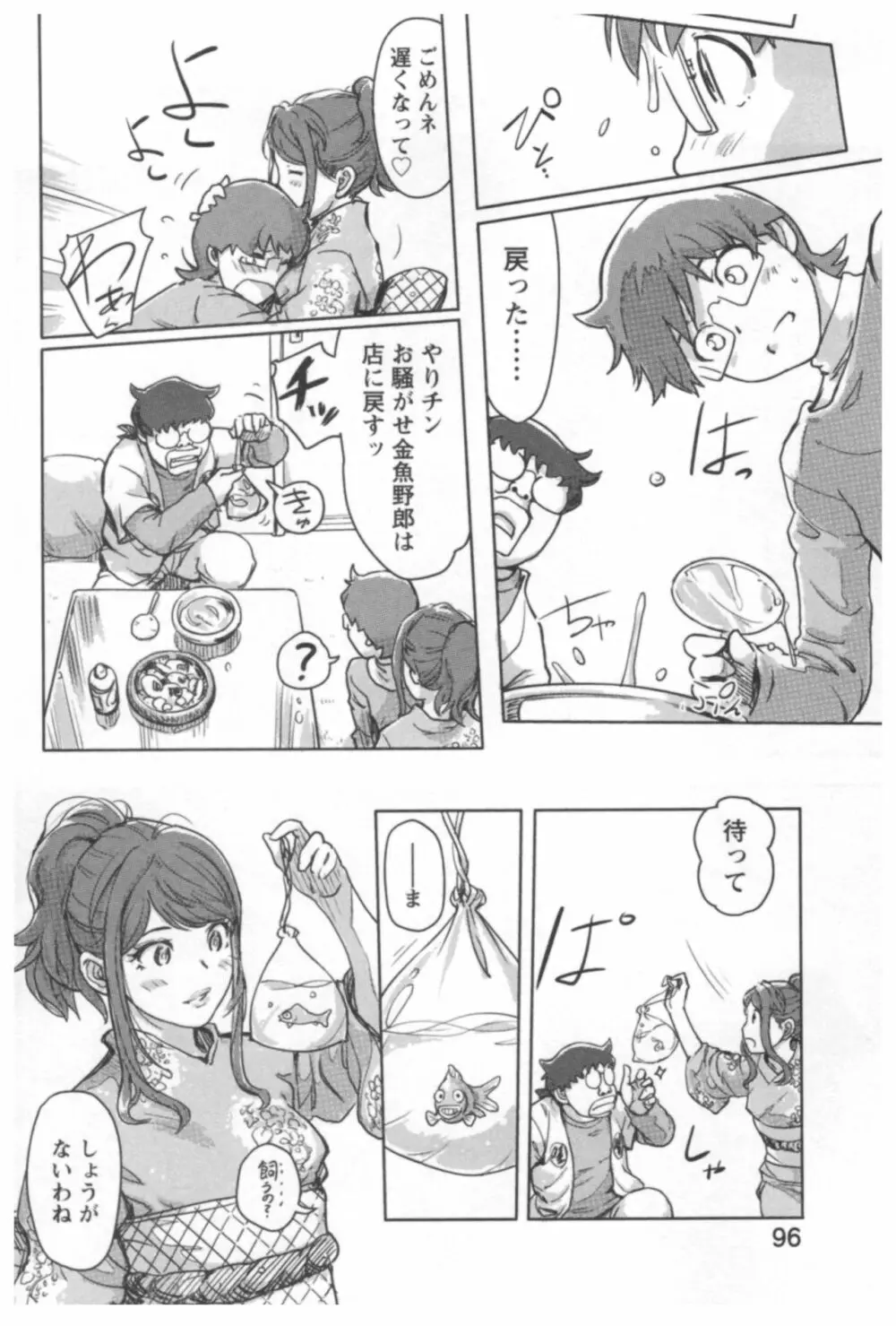 快感チェンジ♂⇔♀ エッチなキミは僕の中 Page.98