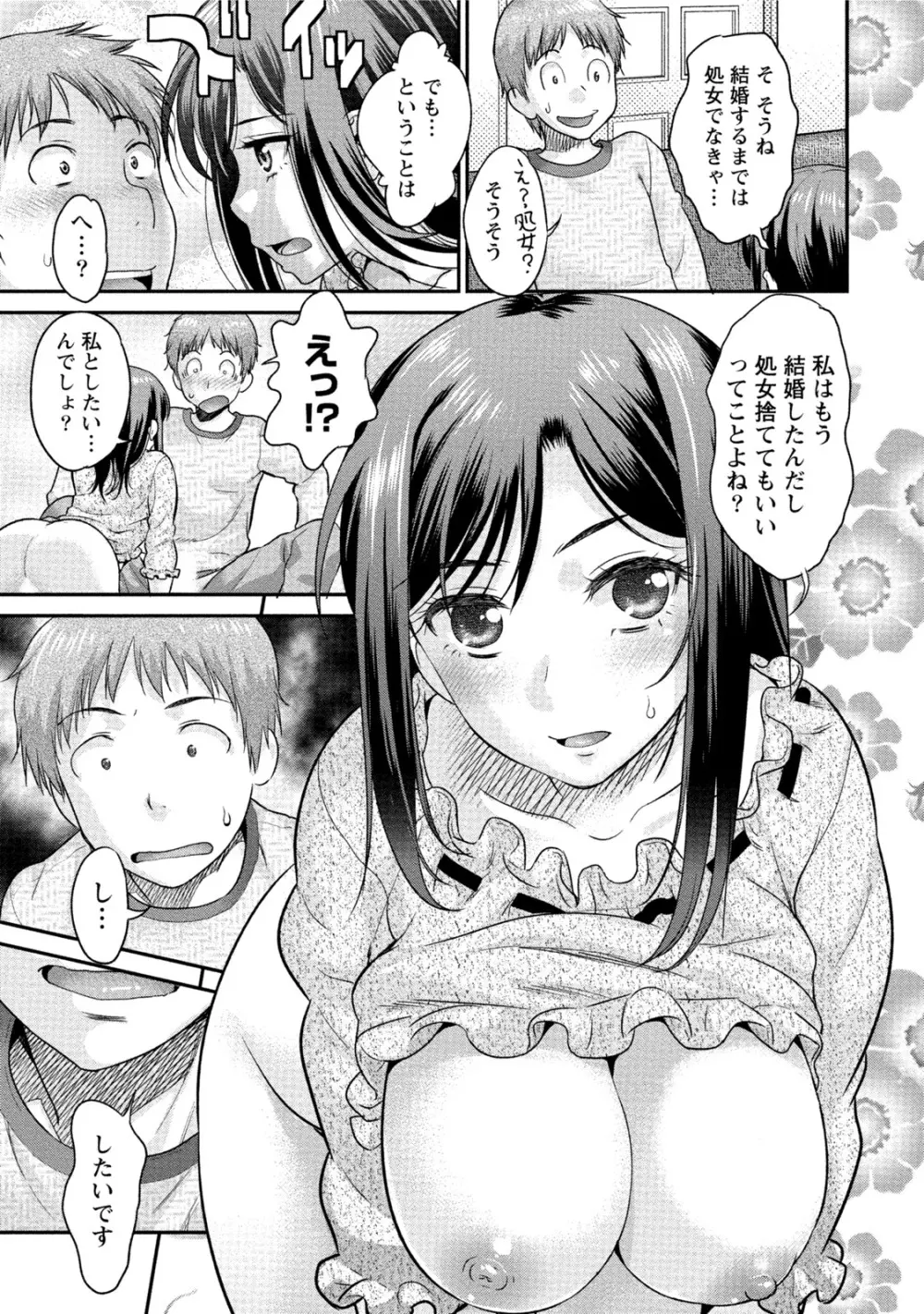 発情ムスメのおねだり新性活 Page.148