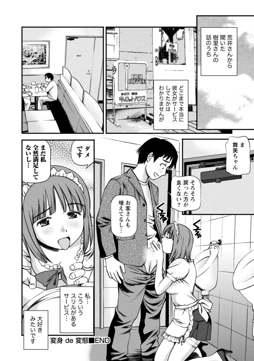 発情ムスメのおねだり新性活 Page.193