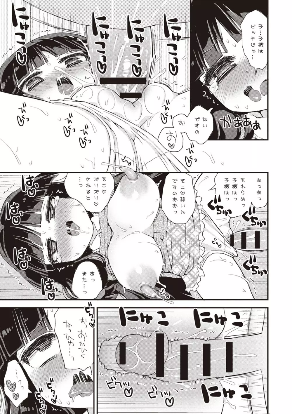 パイズリアンドロイド ロリ巨乳処女喪失編 Page.108