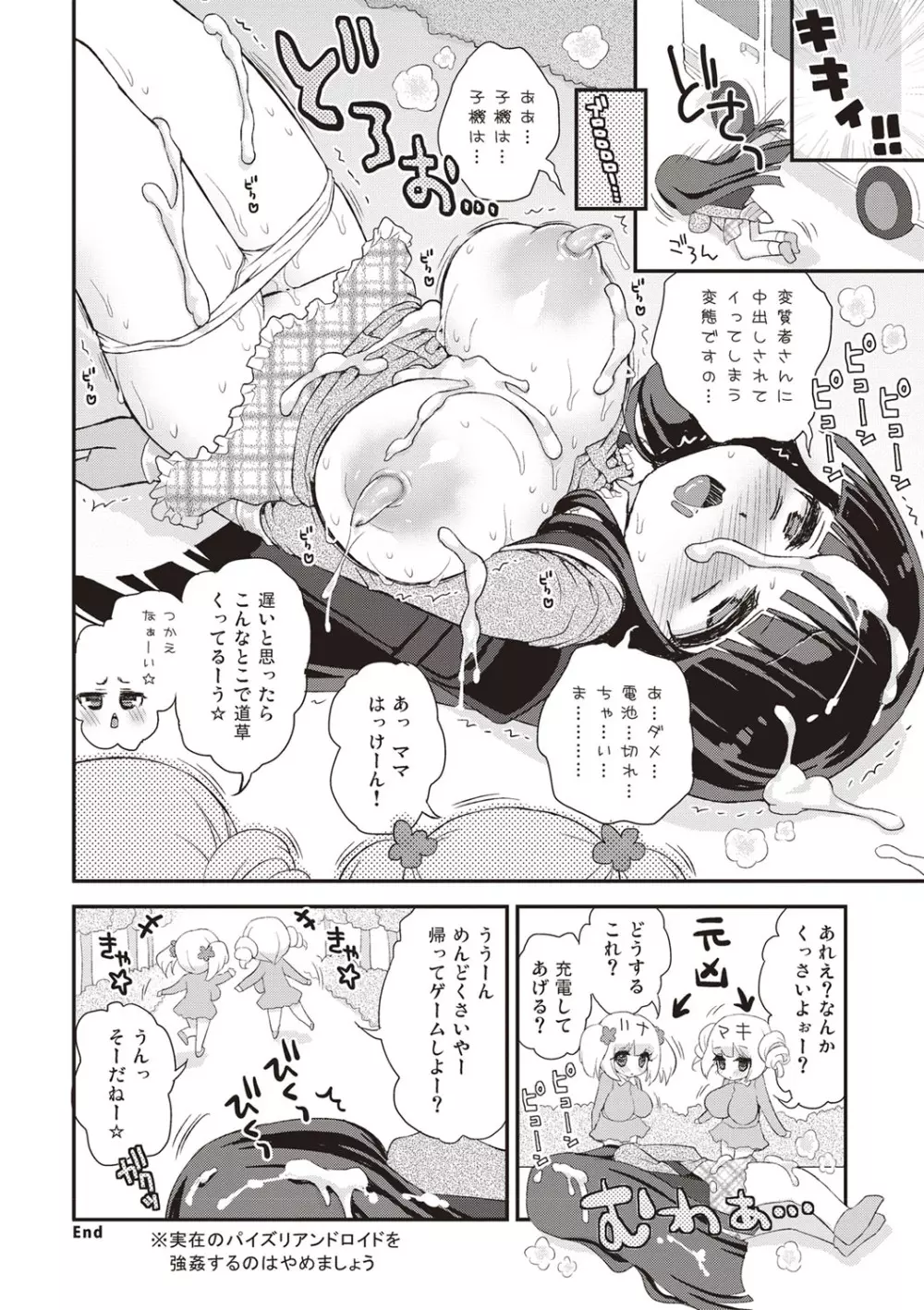 パイズリアンドロイド ロリ巨乳処女喪失編 Page.113