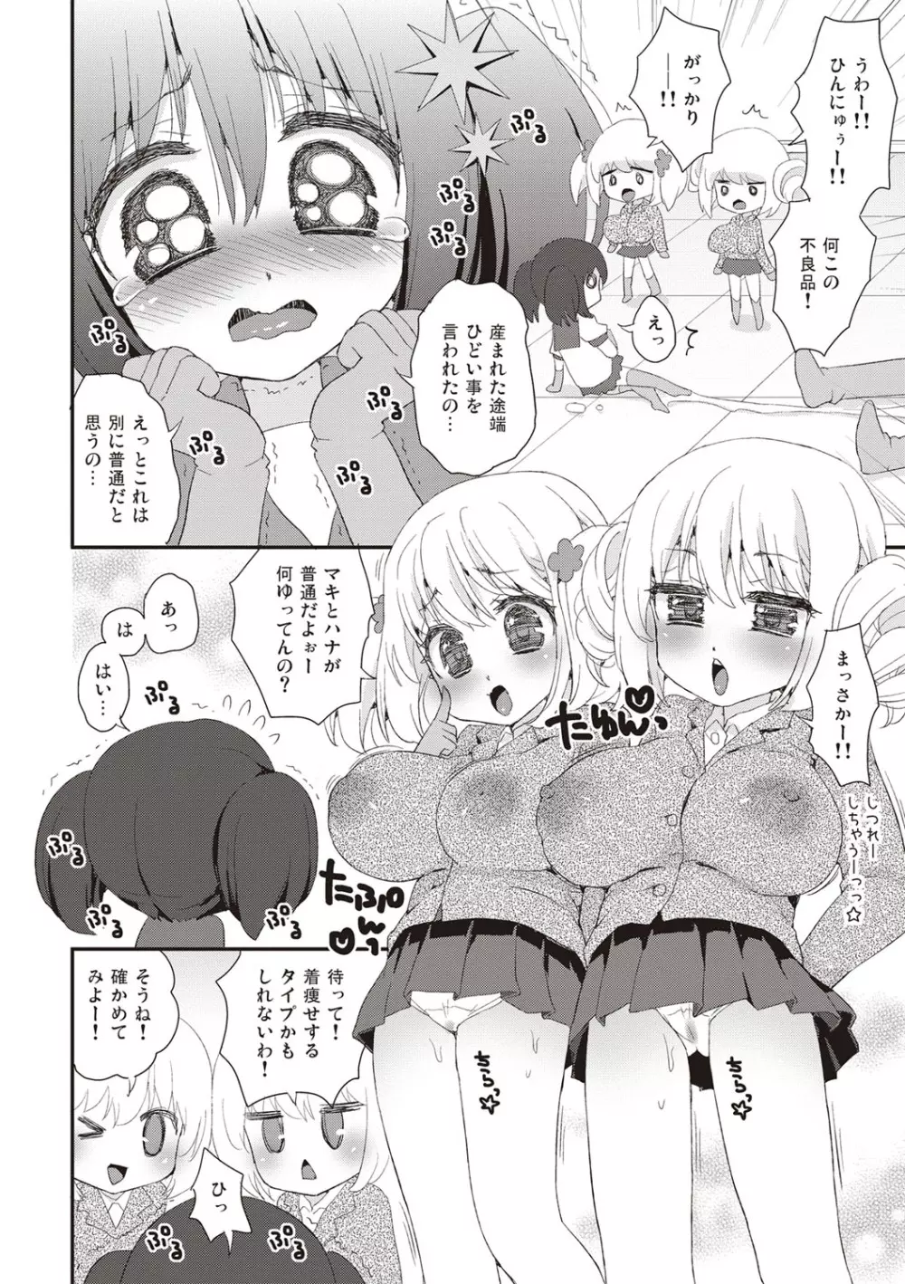 パイズリアンドロイド ロリ巨乳処女喪失編 Page.115