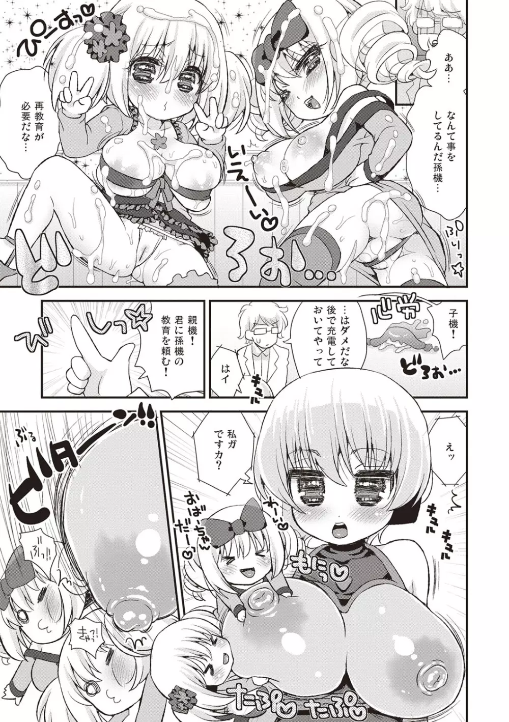 パイズリアンドロイド ロリ巨乳処女喪失編 Page.42