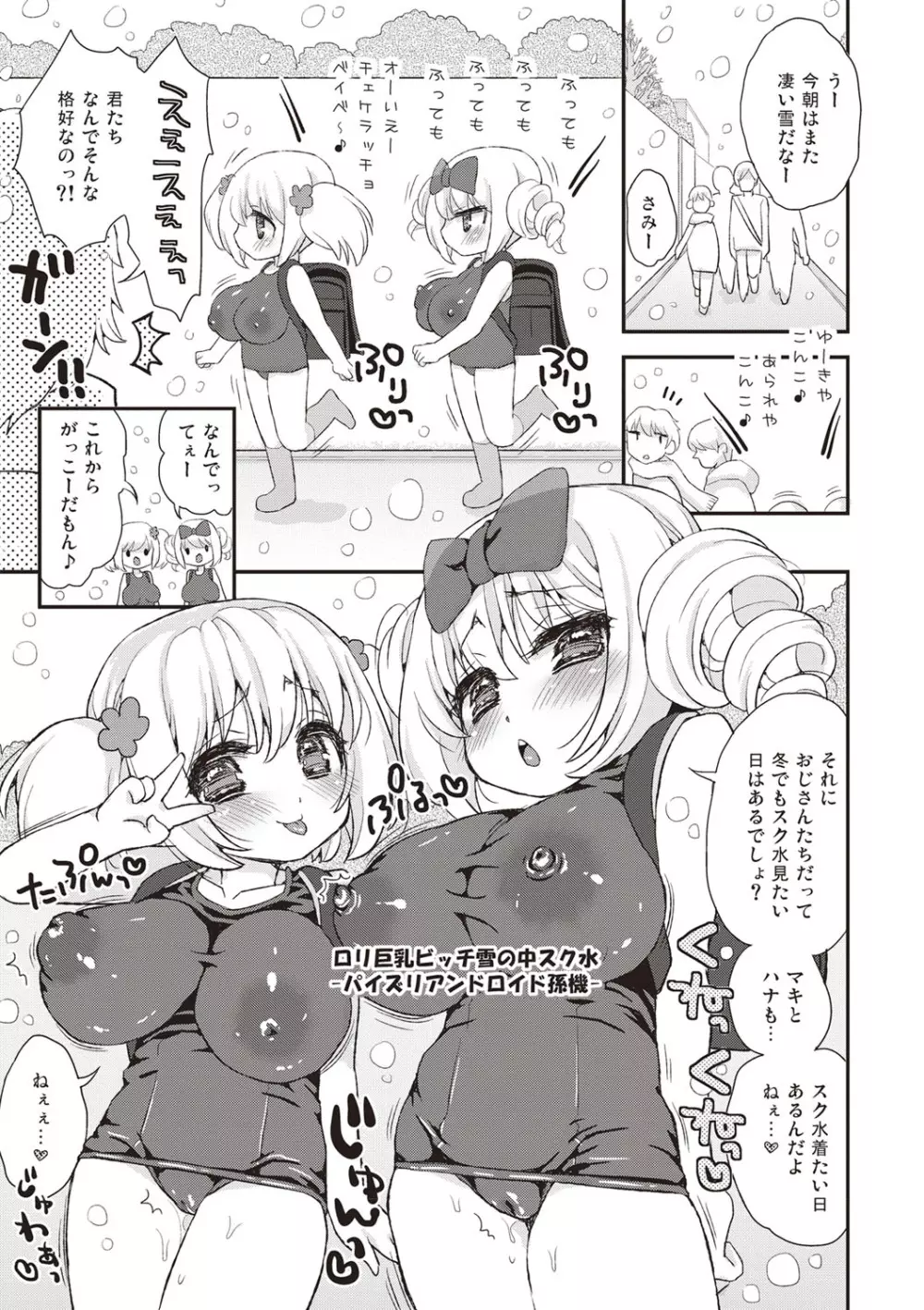 パイズリアンドロイド ロリ巨乳処女喪失編 Page.82