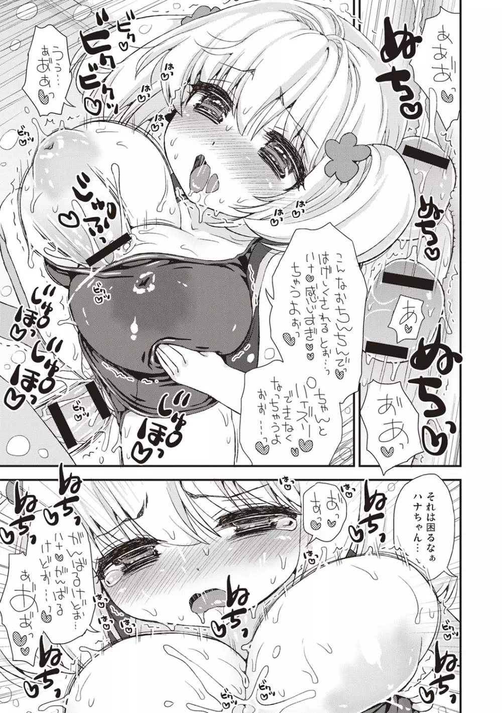 パイズリアンドロイド ロリ巨乳処女喪失編 Page.92