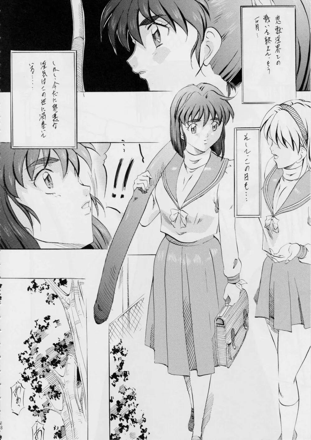 亜衣&麻衣 短編集～姉妹媚肉接待編～ Page.18