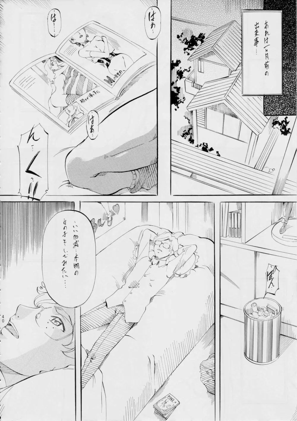 亜衣&麻衣 短編集～姉妹媚肉接待編～ Page.41