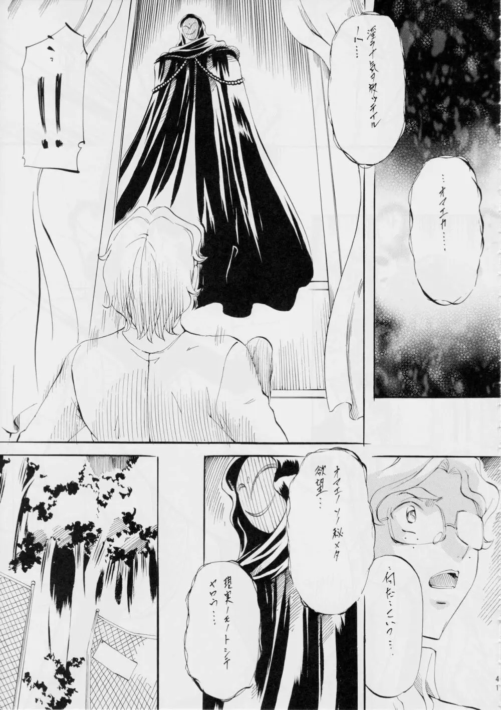 亜衣&麻衣 短編集～姉妹媚肉接待編～ Page.42